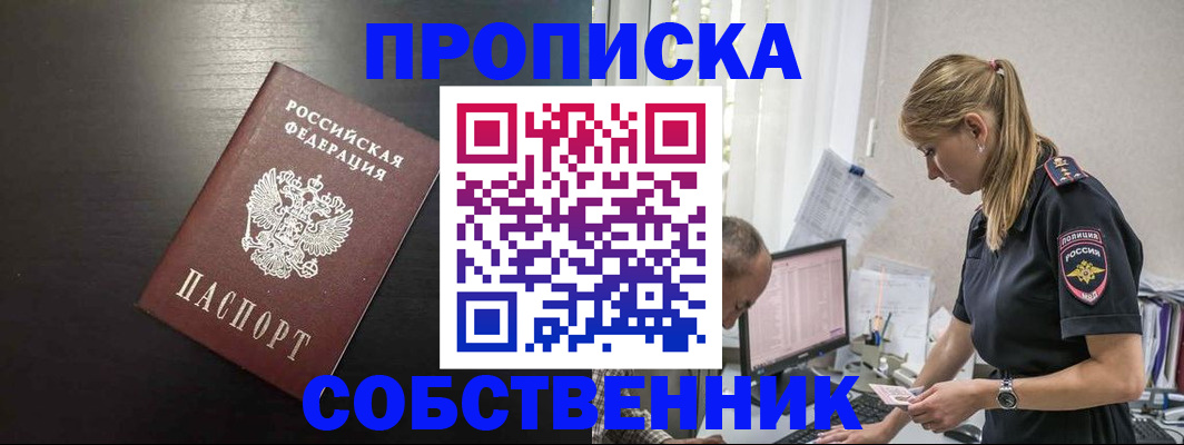 прописка штамп в Петропавловске-Камчатском