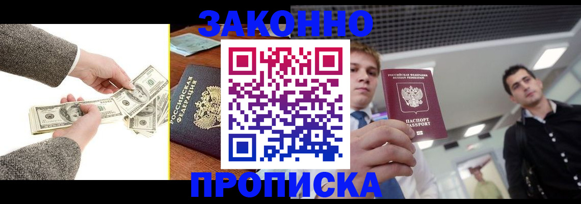 прописка поиск в Петропавловске-Камчатском