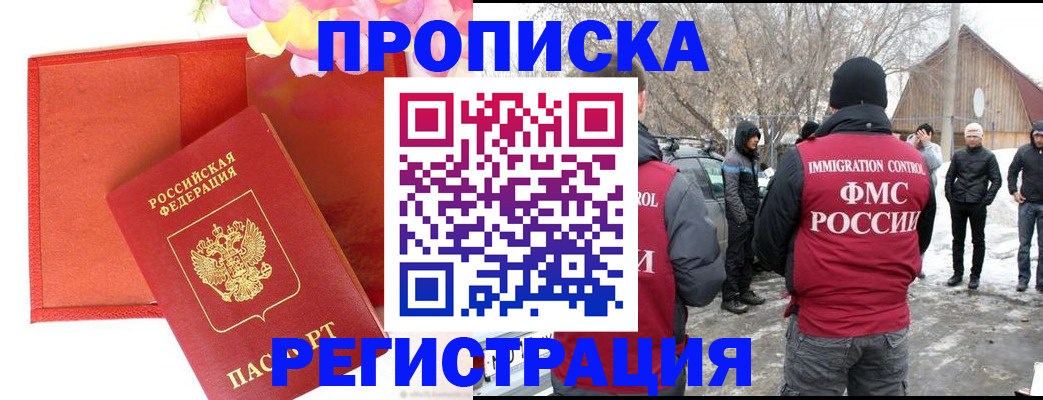 прописка гарантия в Петропавловске-Камчатском