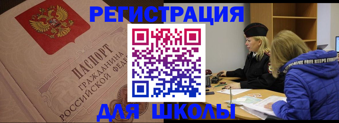 регистрация для школы в Петропавловске-Камчатском